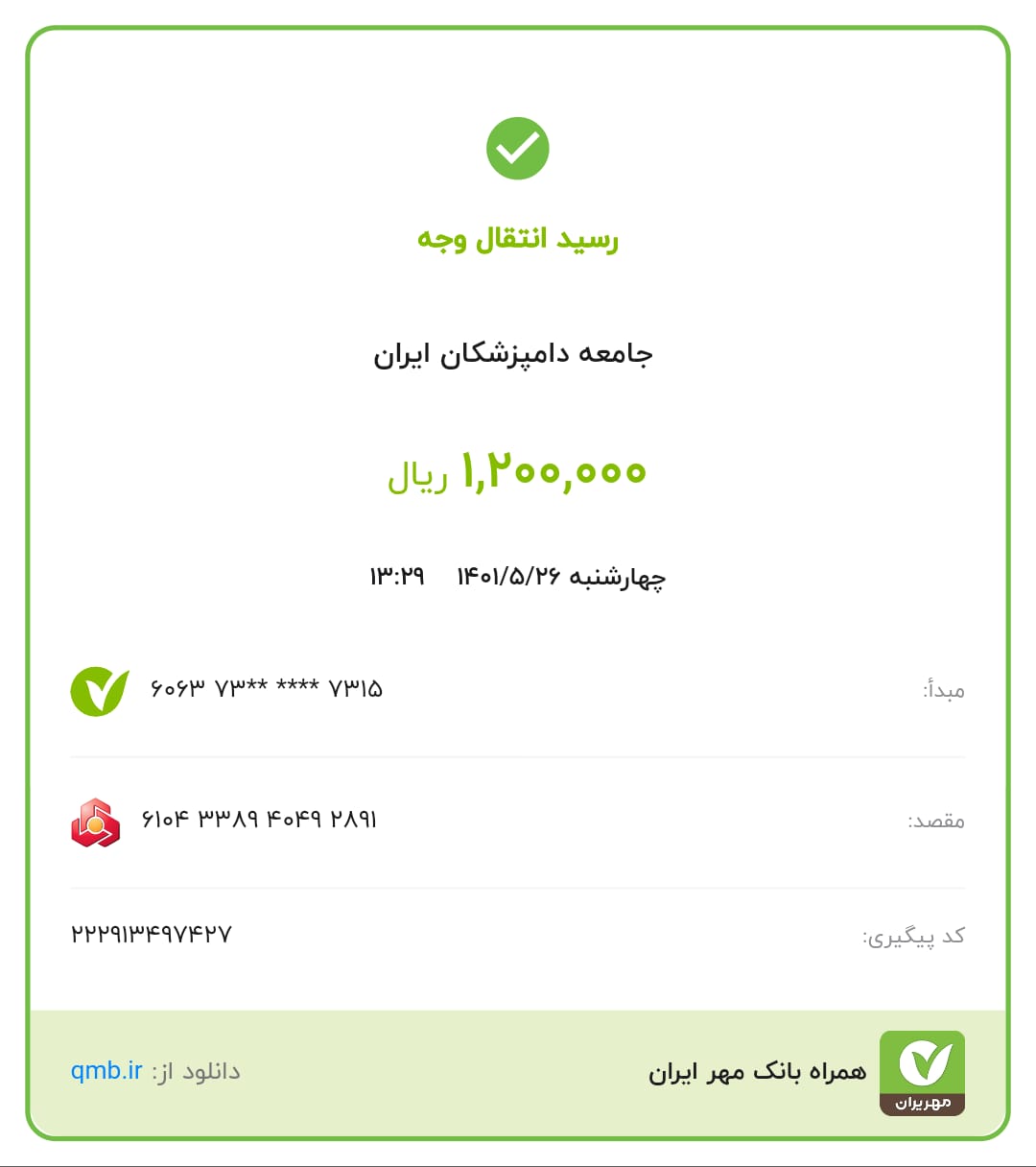 تصویر فیش واریزی |