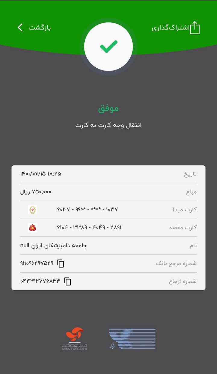 تصویر فیش واریزی |