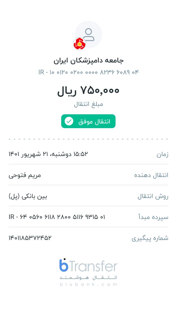 تصویر فیش واریزی |