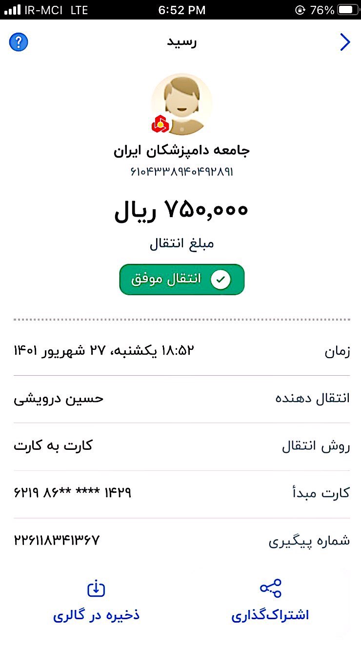 تصویر فیش واریزی |