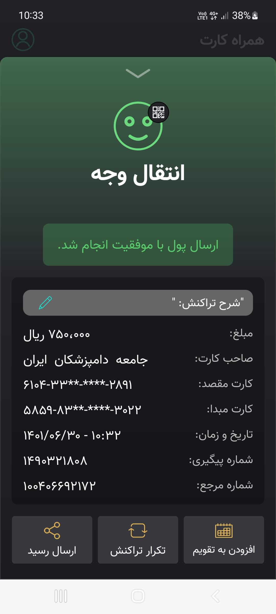 تصویر فیش واریزی |