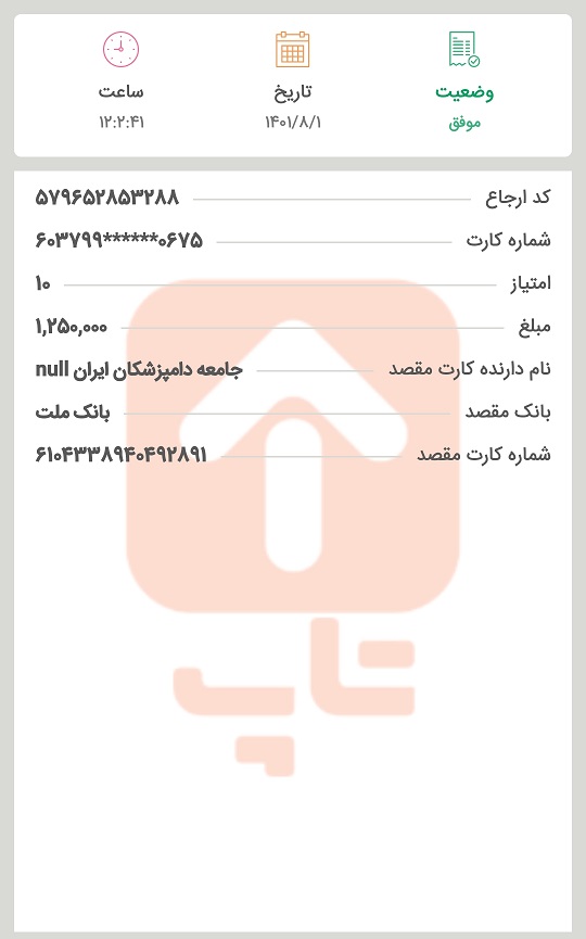 تصویر فیش واریزی |