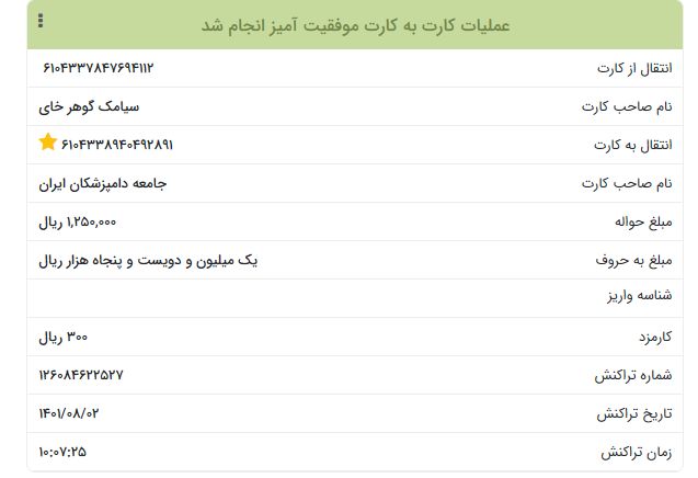 تصویر فیش واریزی |