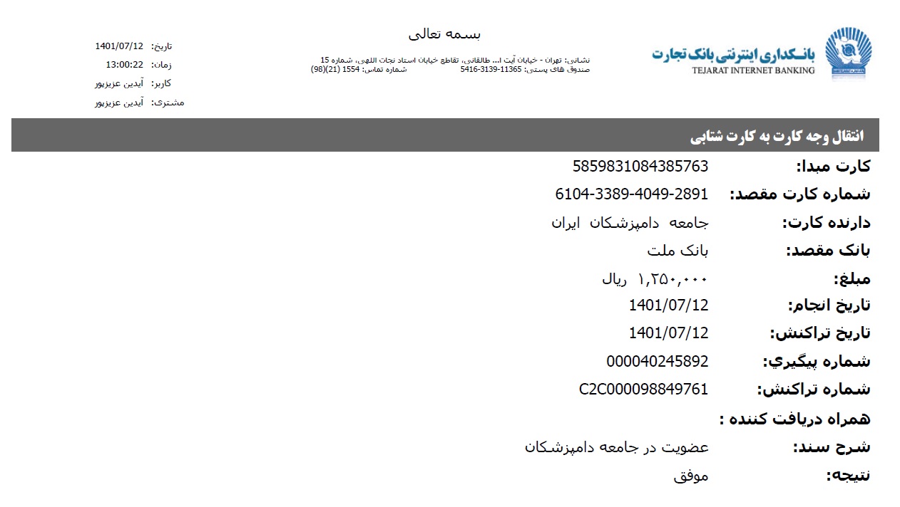 تصویر فیش واریزی |