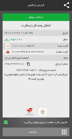 تصویر فیش واریزی |