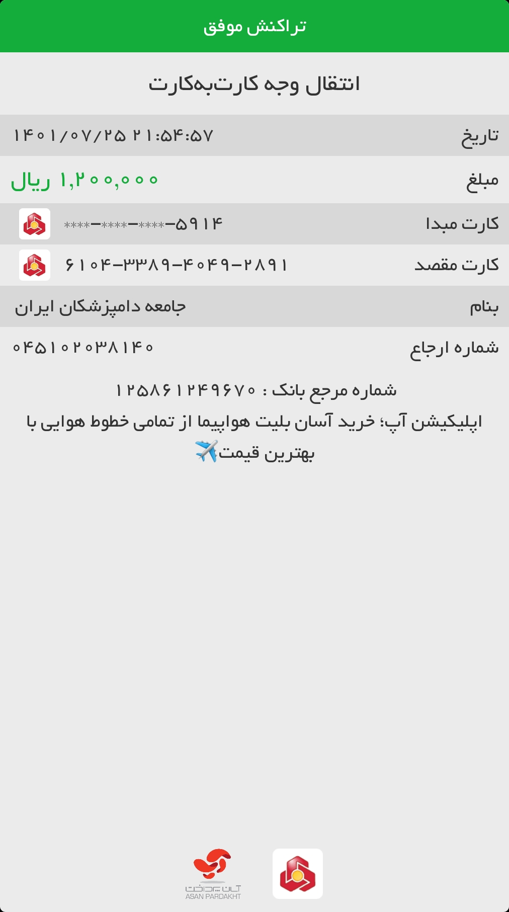 تصویر فیش واریزی |