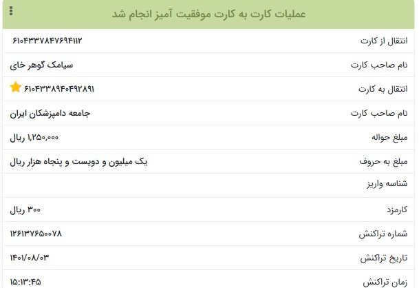 تصویر فیش واریزی |