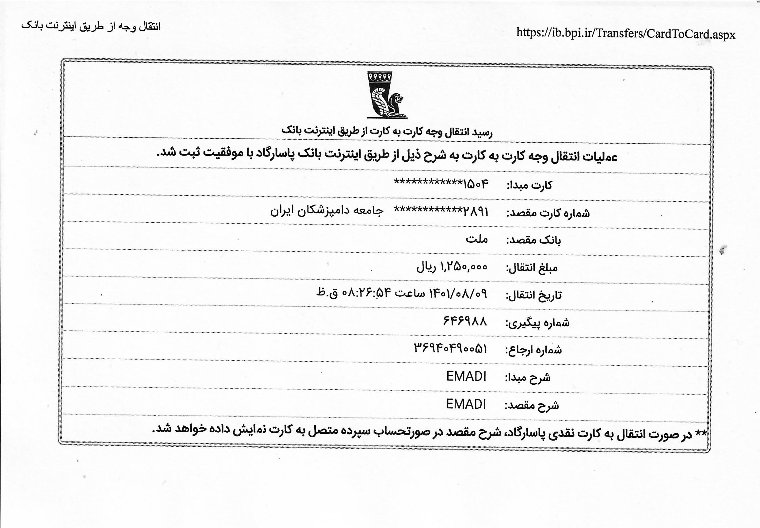 تصویر فیش واریزی |