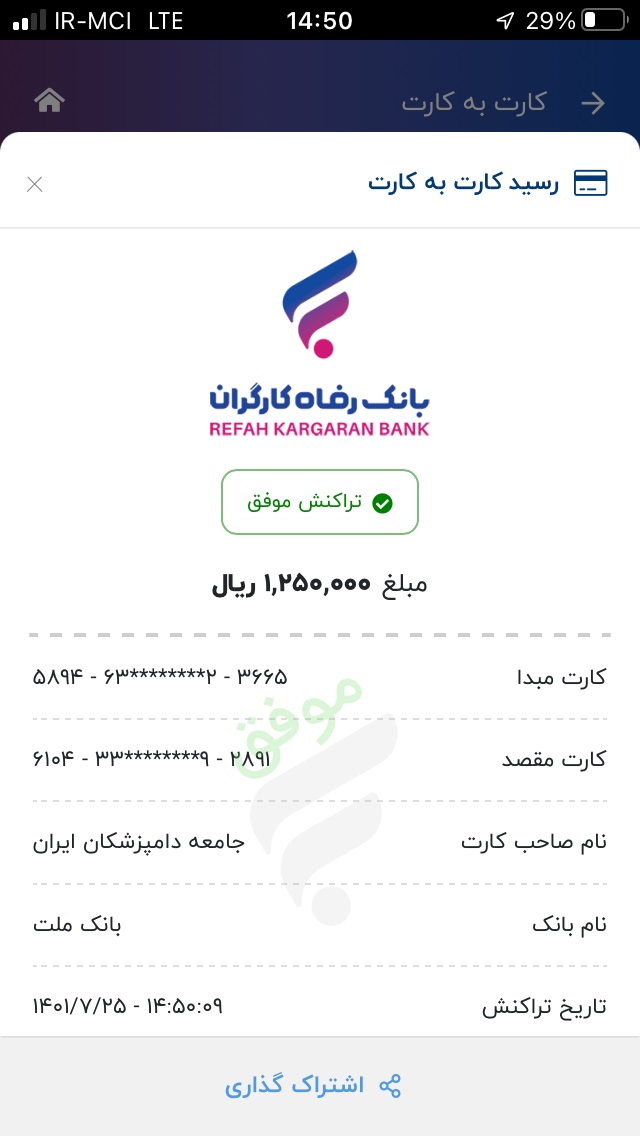 تصویر فیش واریزی |