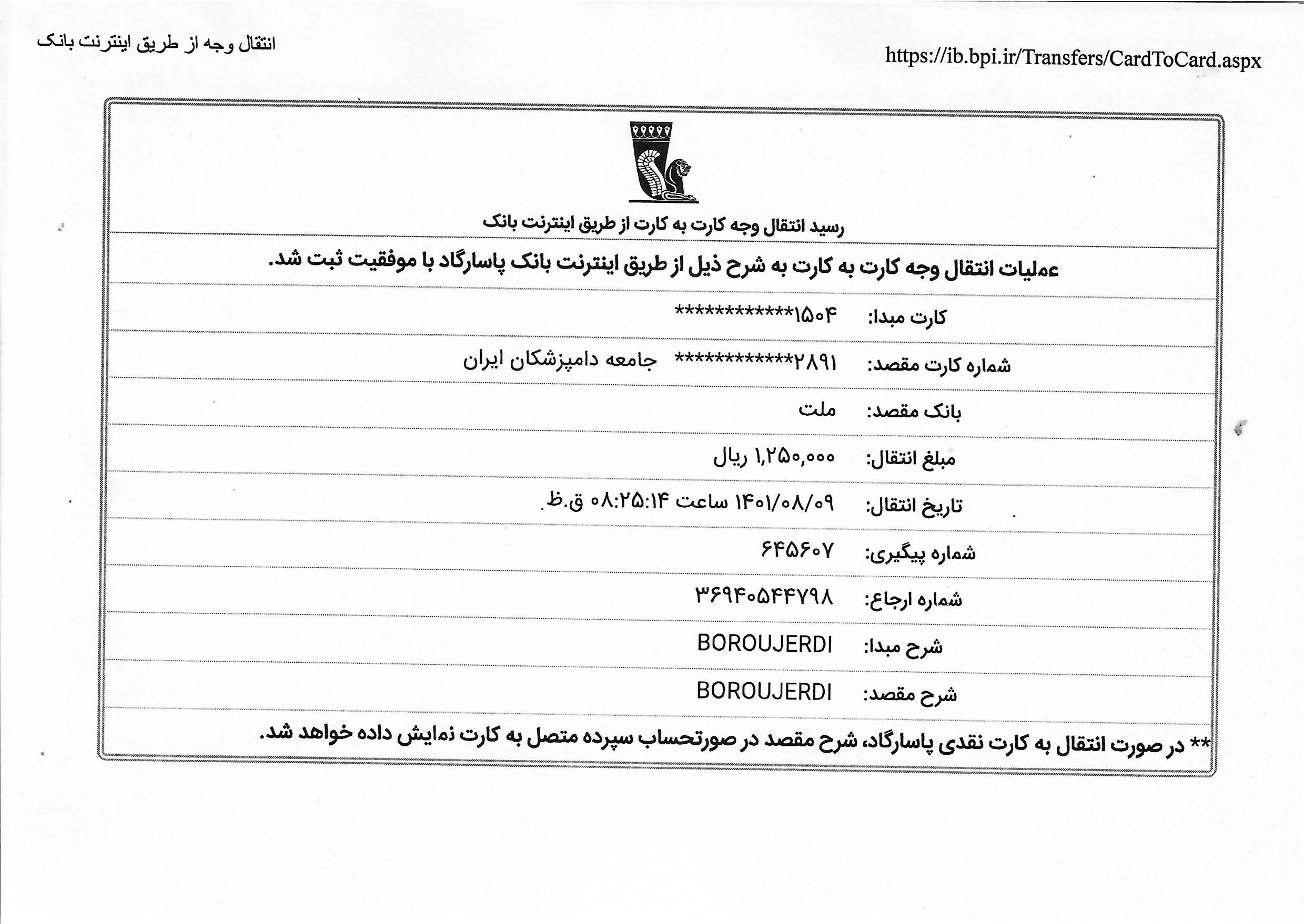 تصویر فیش واریزی |