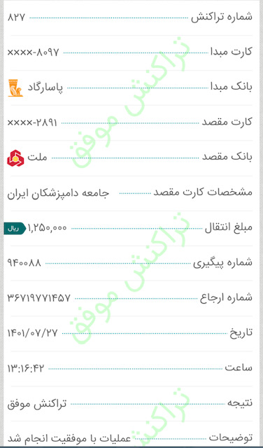 تصویر فیش واریزی |