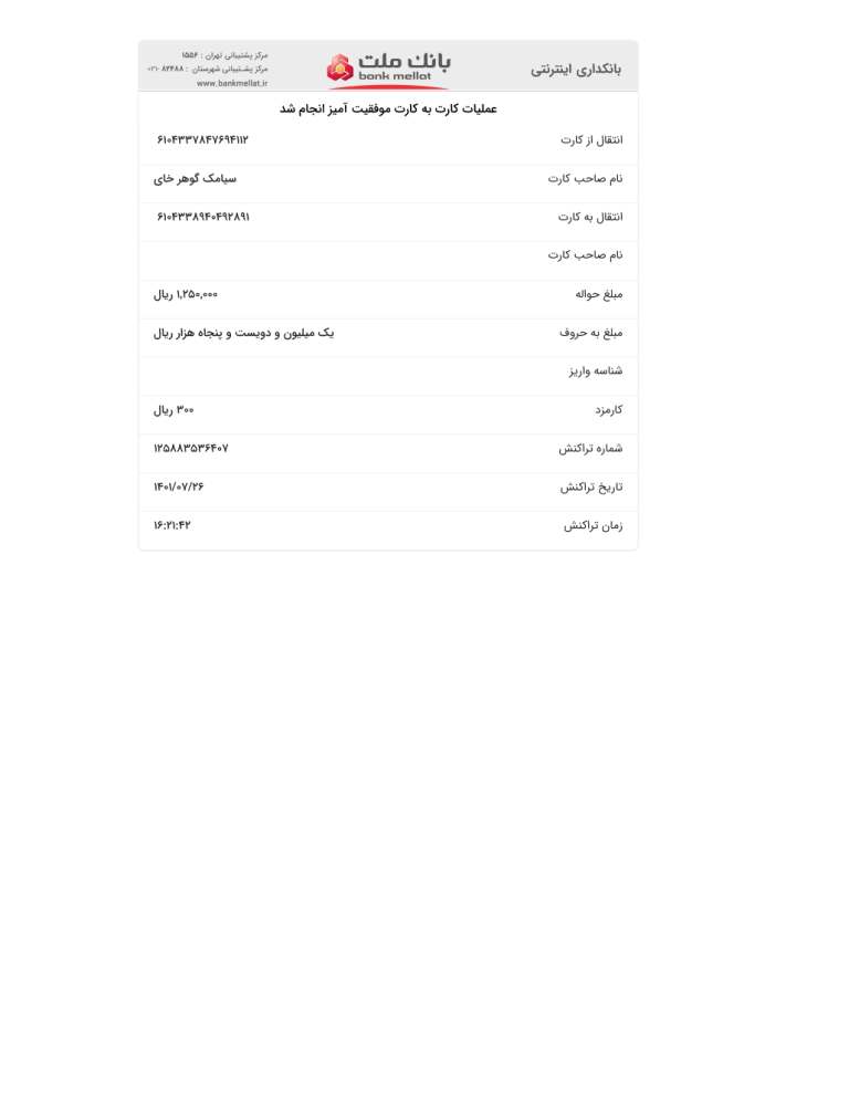 تصویر فیش واریزی |