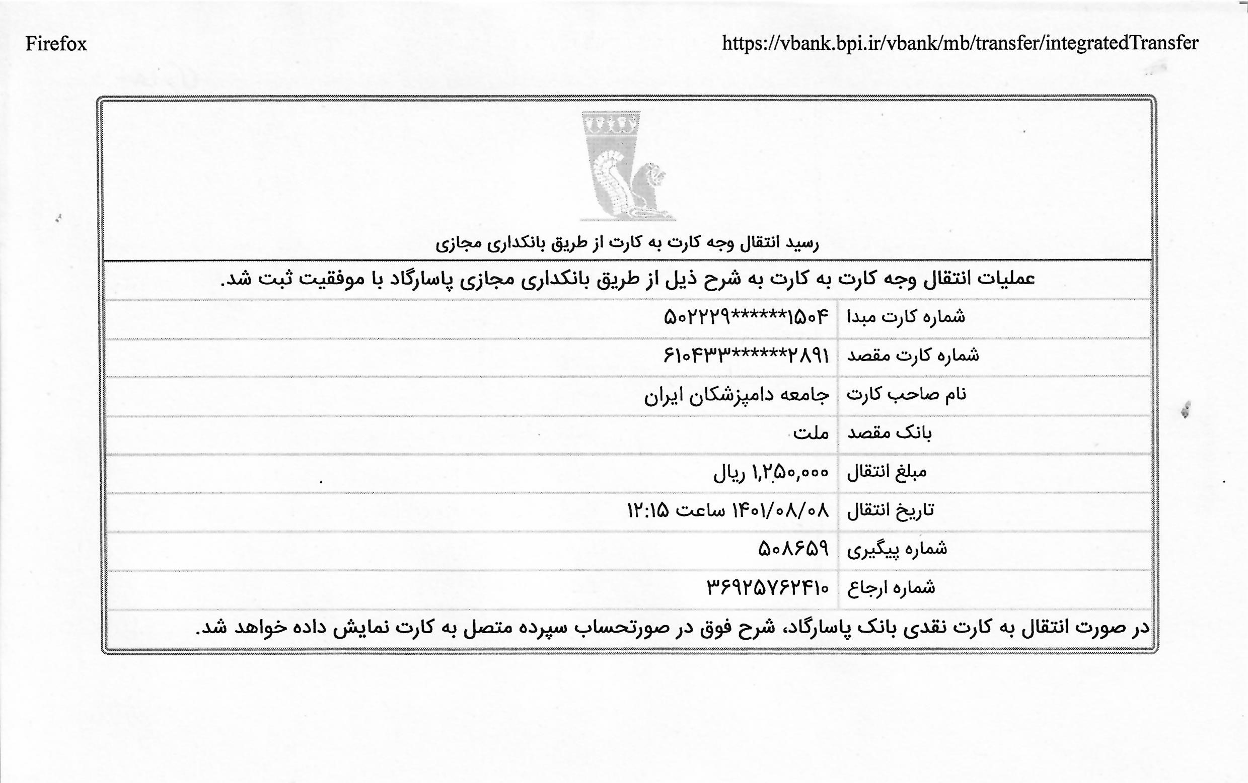 تصویر فیش واریزی |