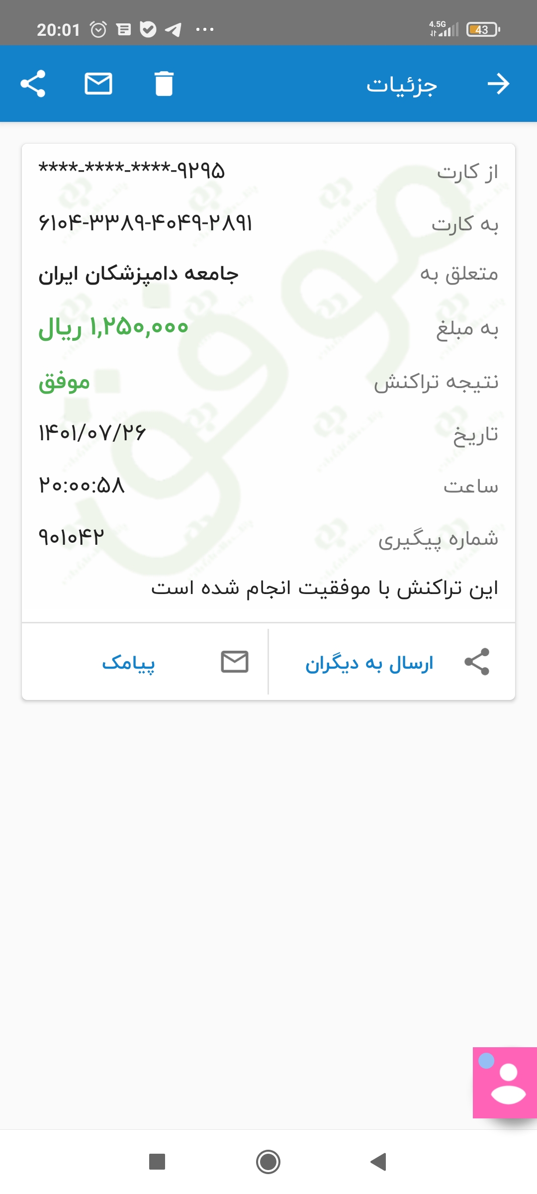 تصویر فیش واریزی |