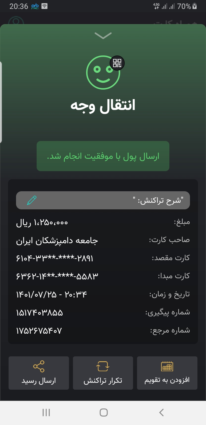 تصویر فیش واریزی |