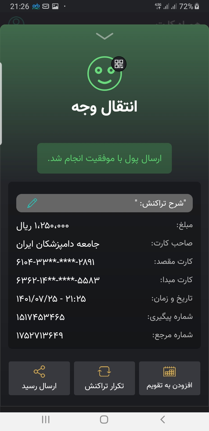 تصویر فیش واریزی |