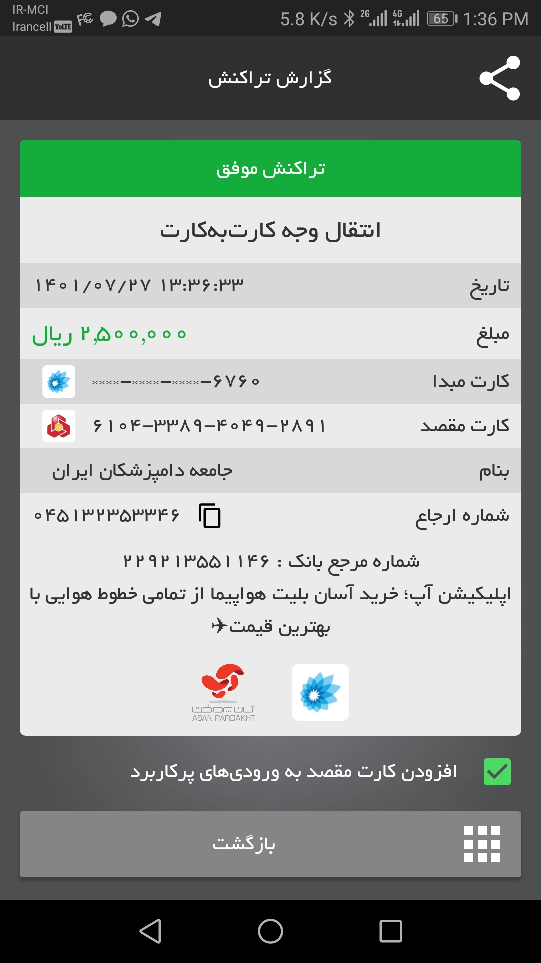 تصویر فیش واریزی |