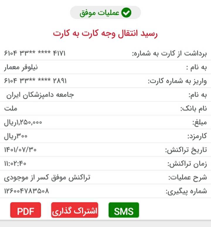 تصویر فیش واریزی |