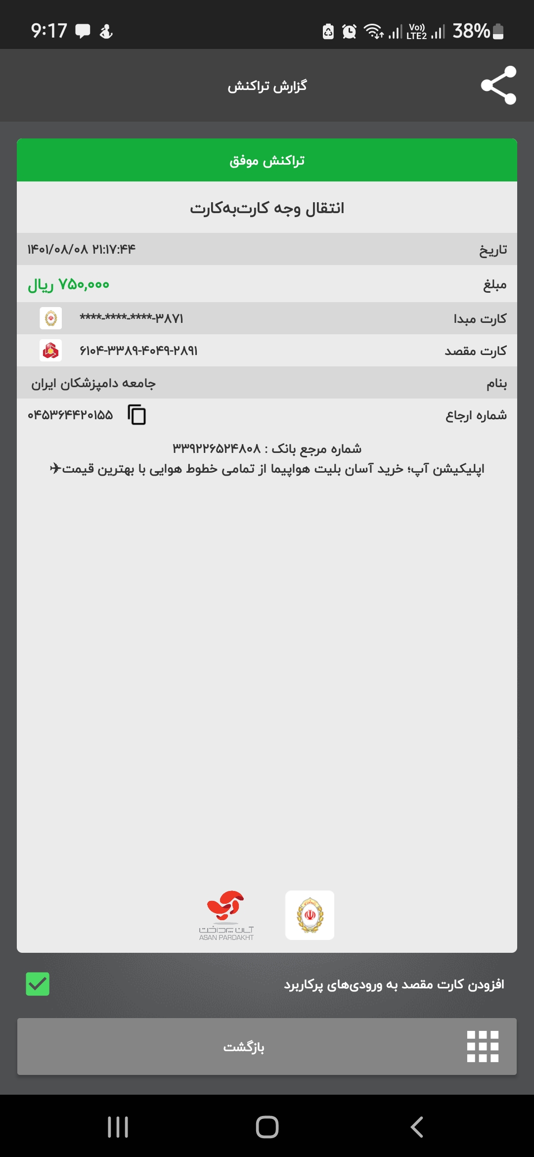 تصویر فیش واریزی |