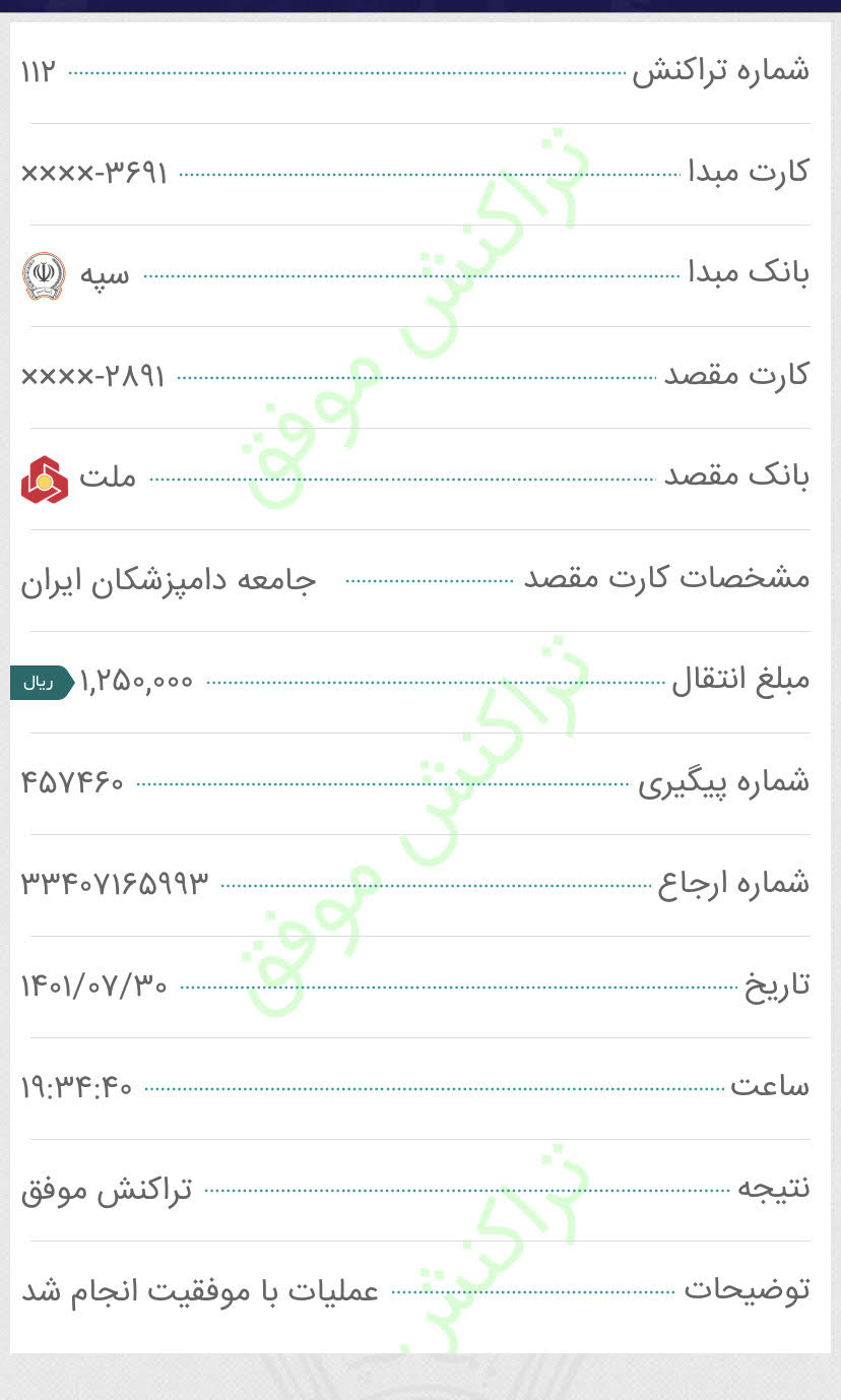تصویر فیش واریزی |