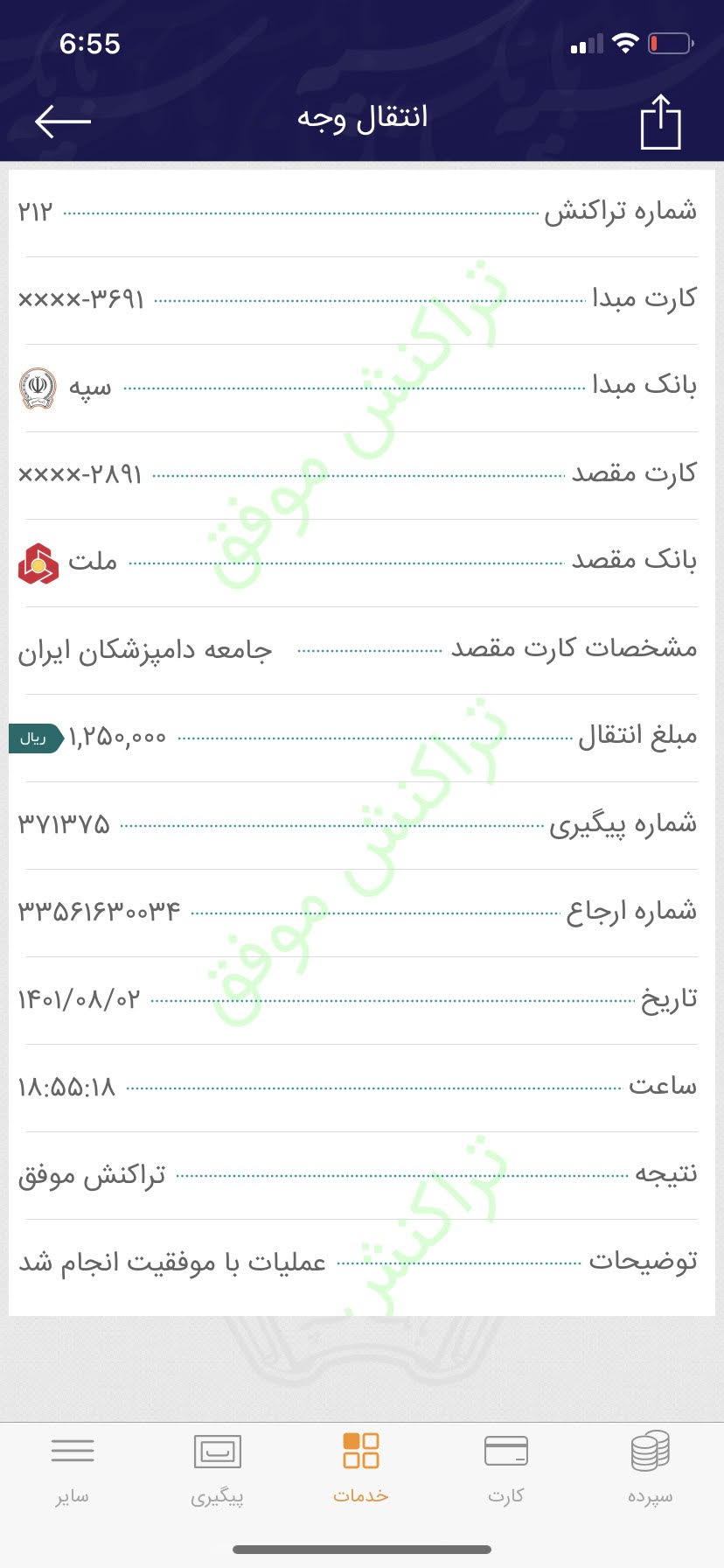 تصویر فیش واریزی |
