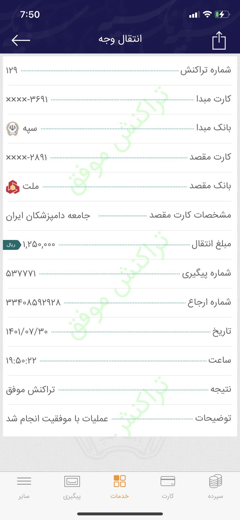 تصویر فیش واریزی |
