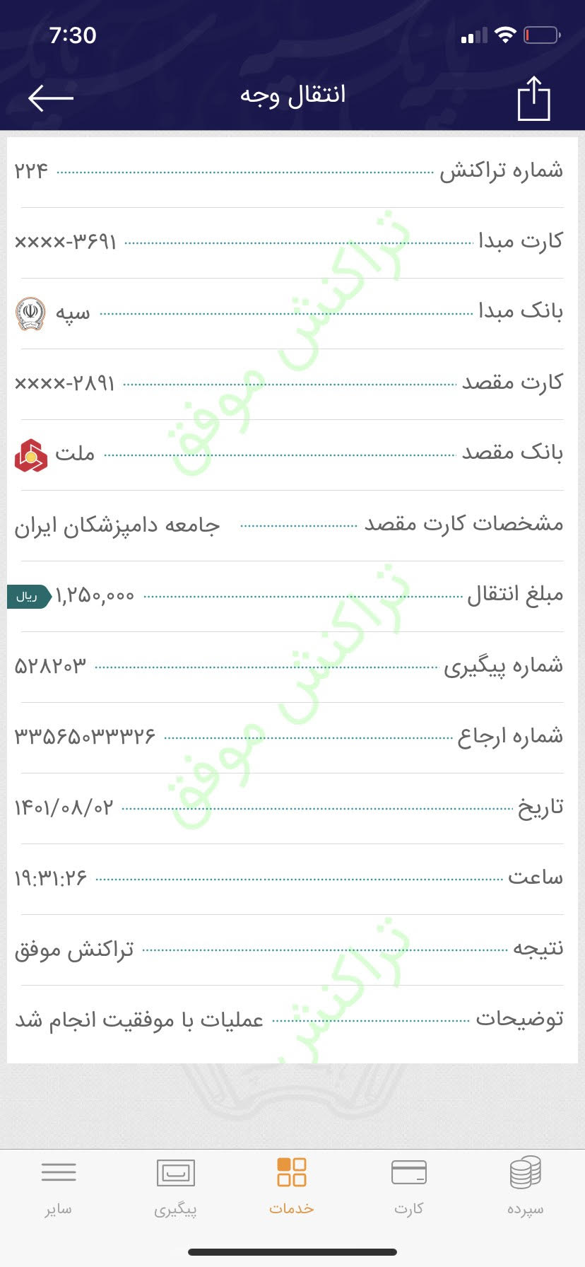 تصویر فیش واریزی |