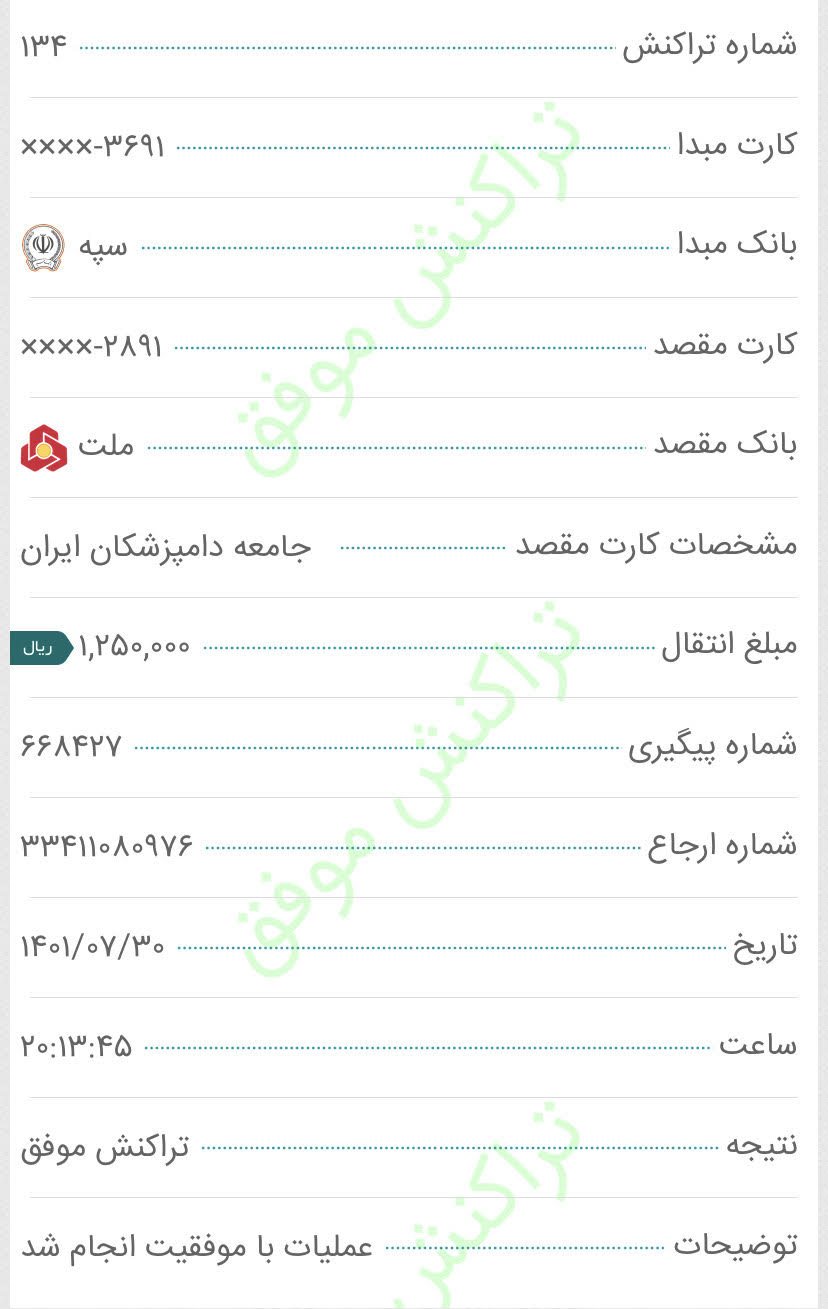 تصویر فیش واریزی |