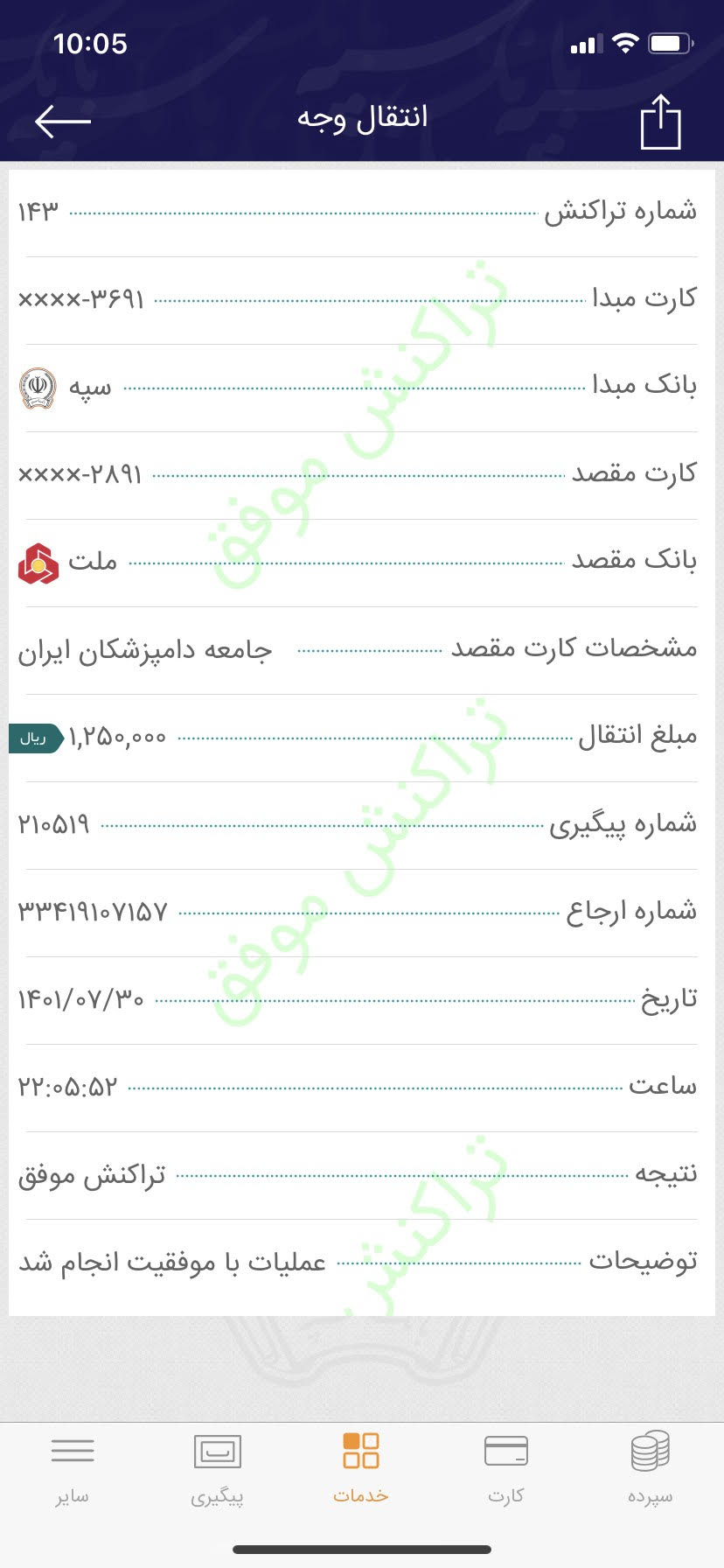 تصویر فیش واریزی |