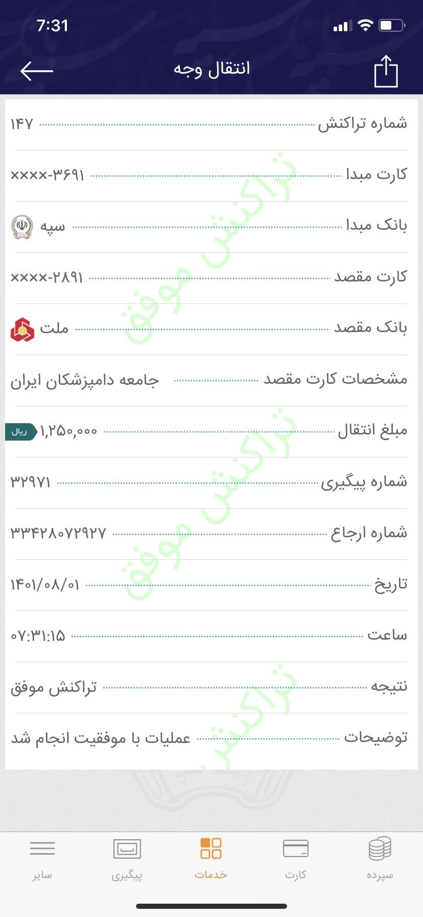تصویر فیش واریزی |