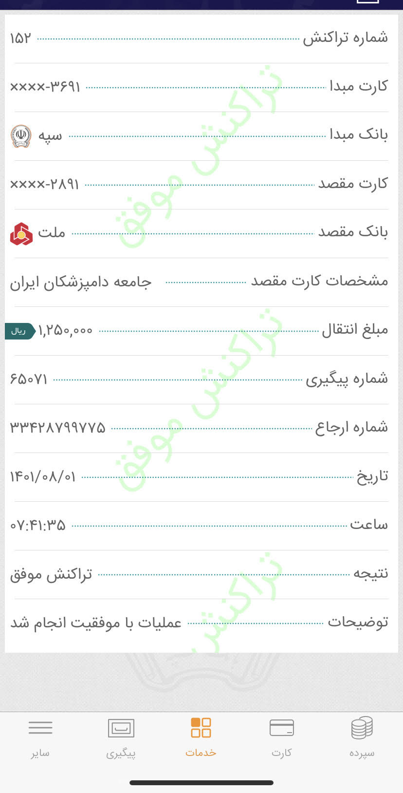 تصویر فیش واریزی |