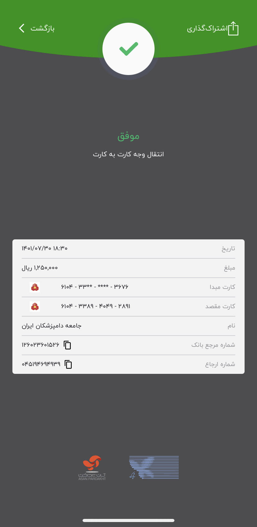 تصویر فیش واریزی |
