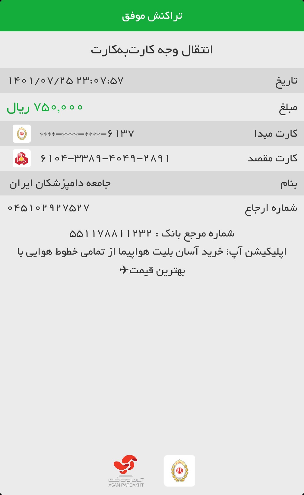 تصویر فیش واریزی |