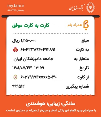 تصویر فیش واریزی |