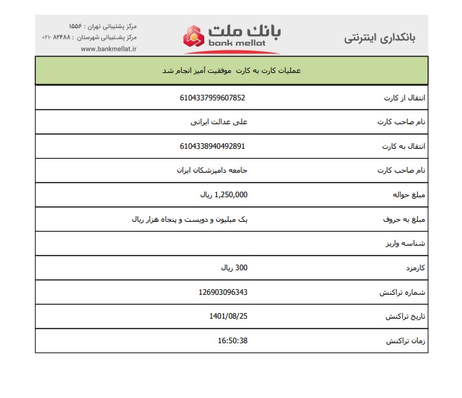 تصویر فیش واریزی |