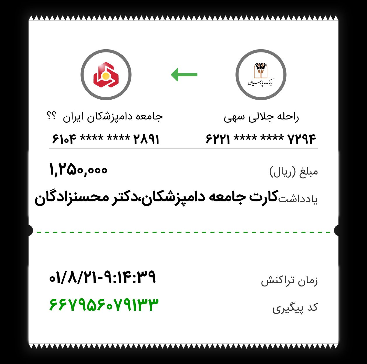 تصویر فیش واریزی |