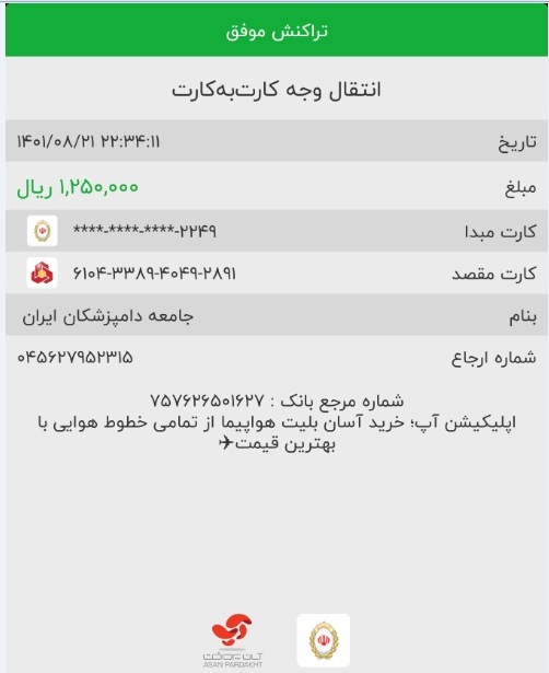 تصویر فیش واریزی |