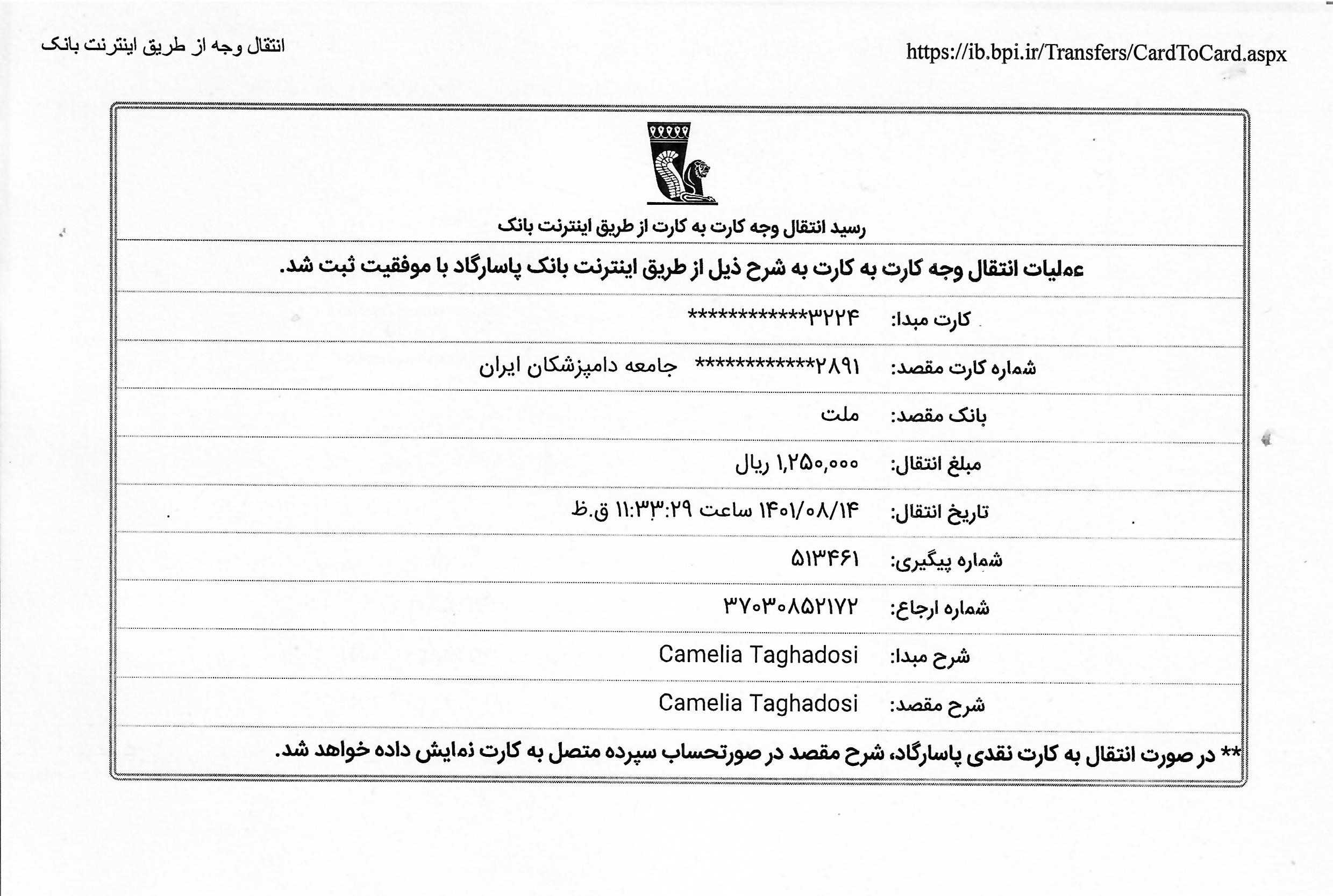 تصویر فیش واریزی |