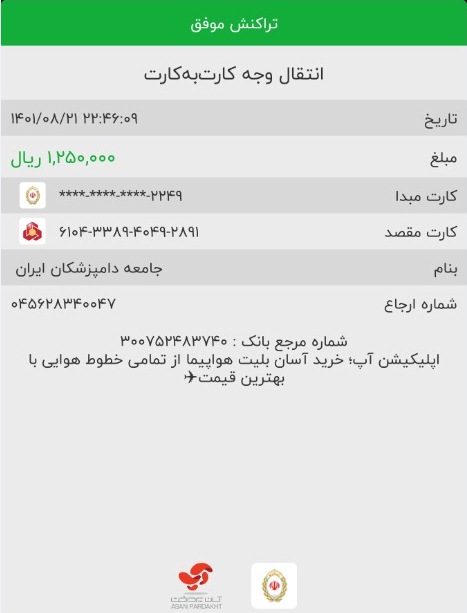 تصویر فیش واریزی |