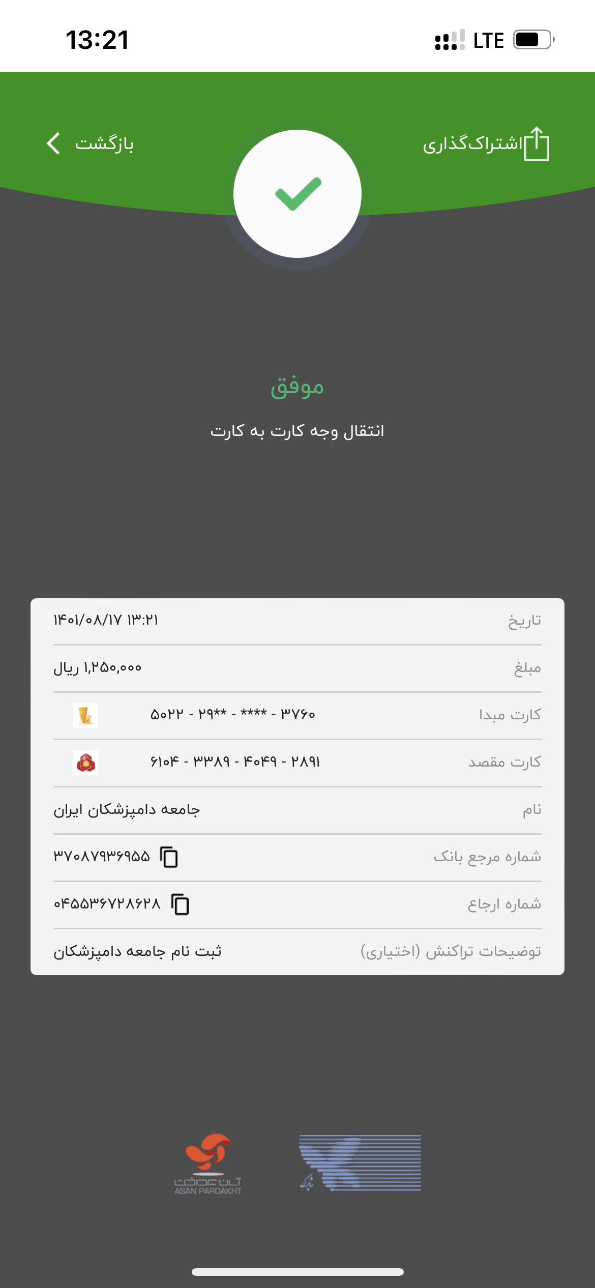 تصویر فیش واریزی |
