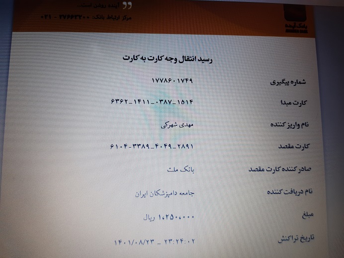 تصویر فیش واریزی |