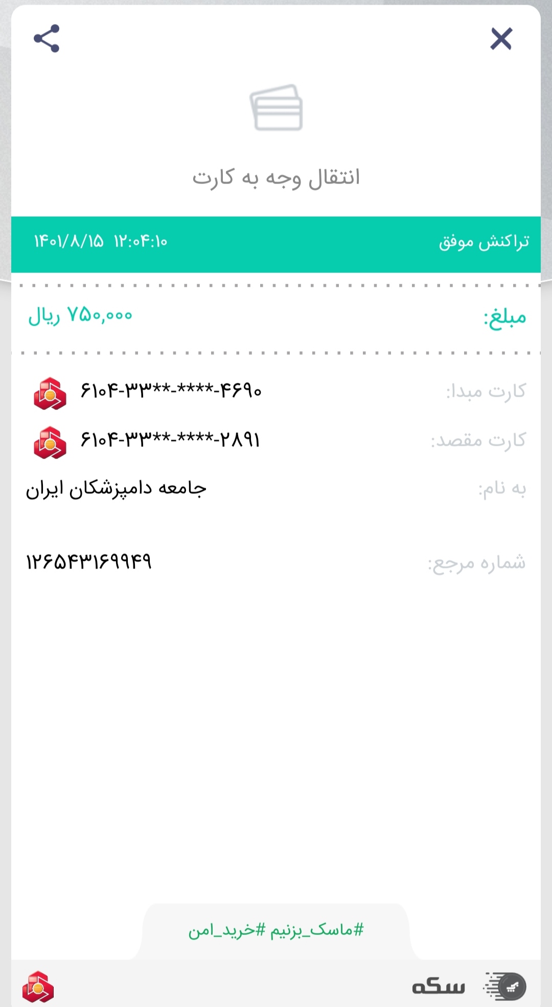تصویر فیش واریزی |