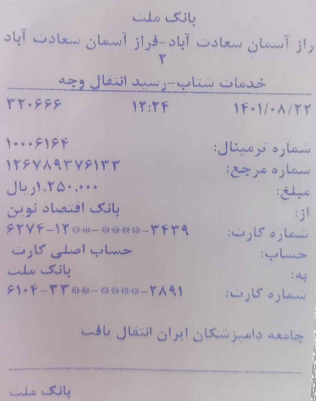 تصویر فیش واریزی |