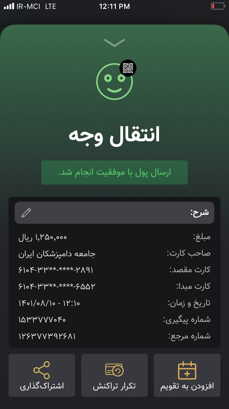 تصویر فیش واریزی |
