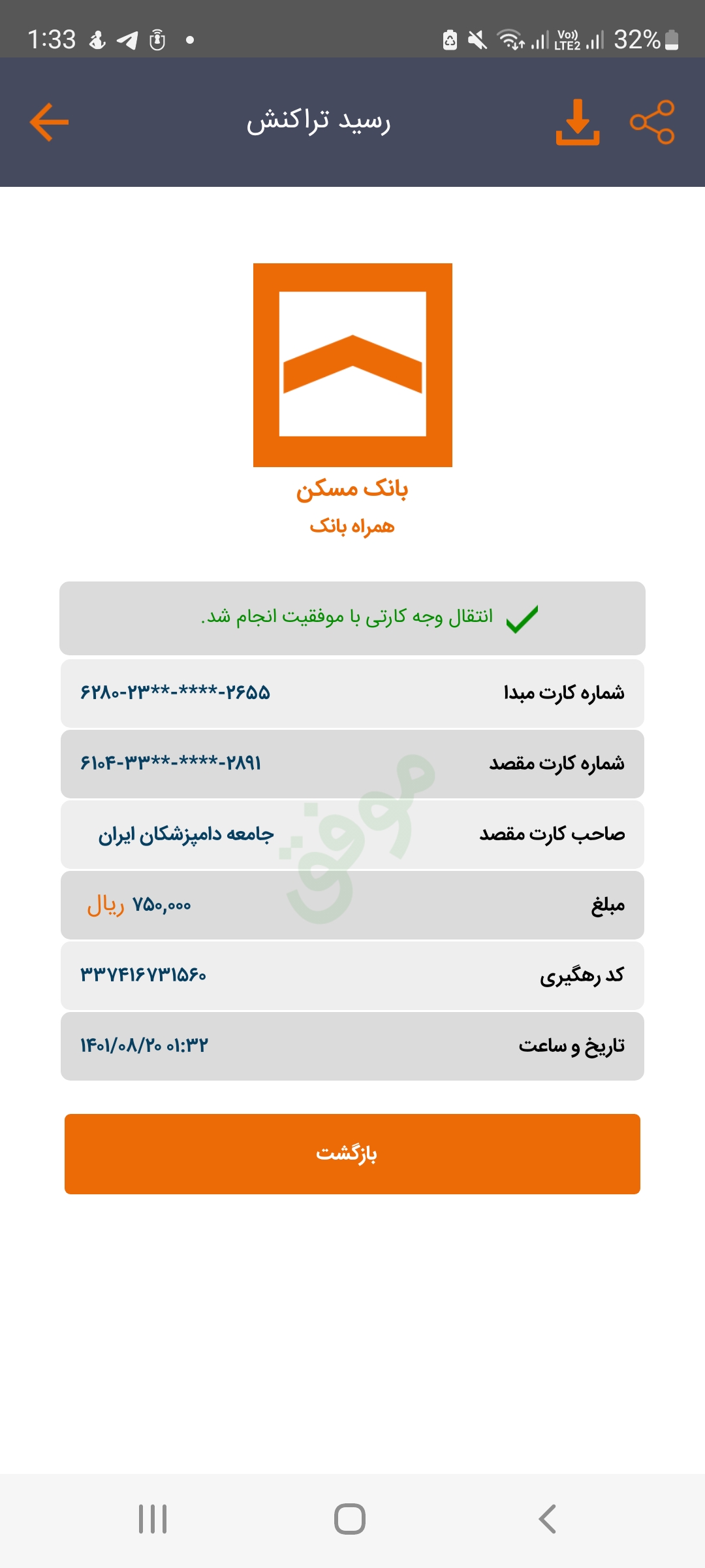 تصویر فیش واریزی |