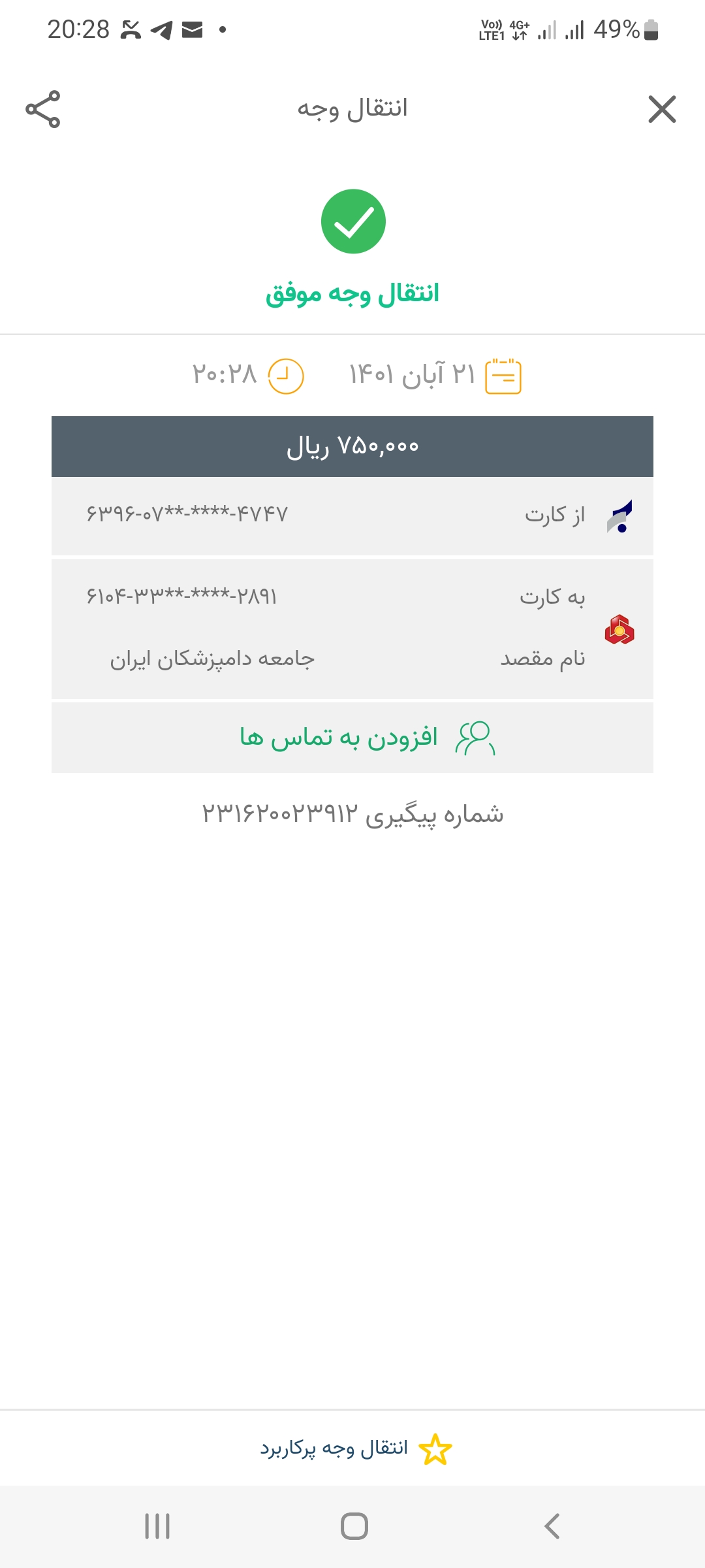 تصویر فیش واریزی |