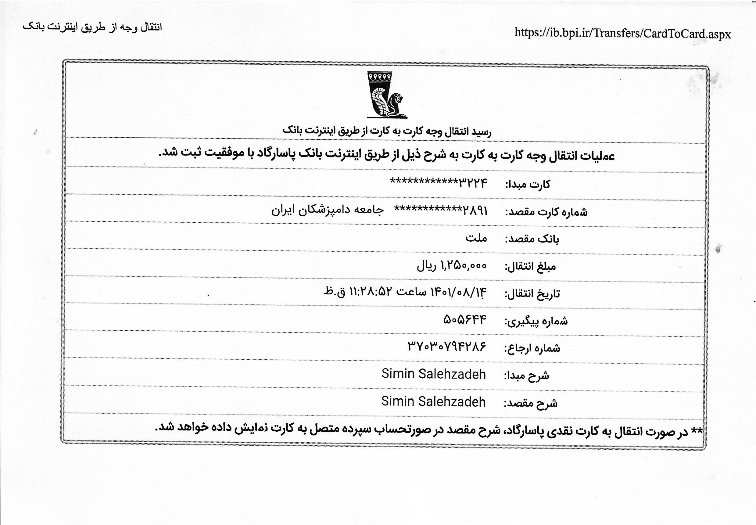 تصویر فیش واریزی |