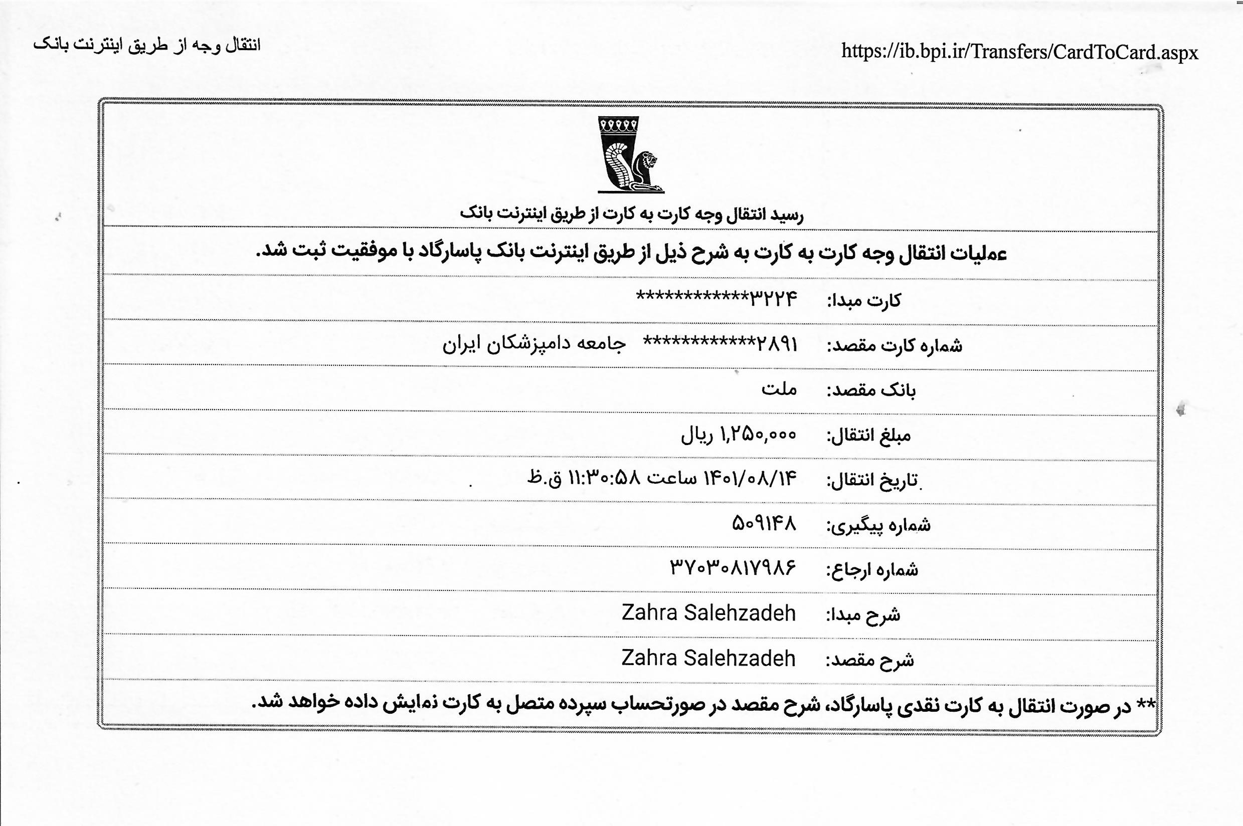 تصویر فیش واریزی |