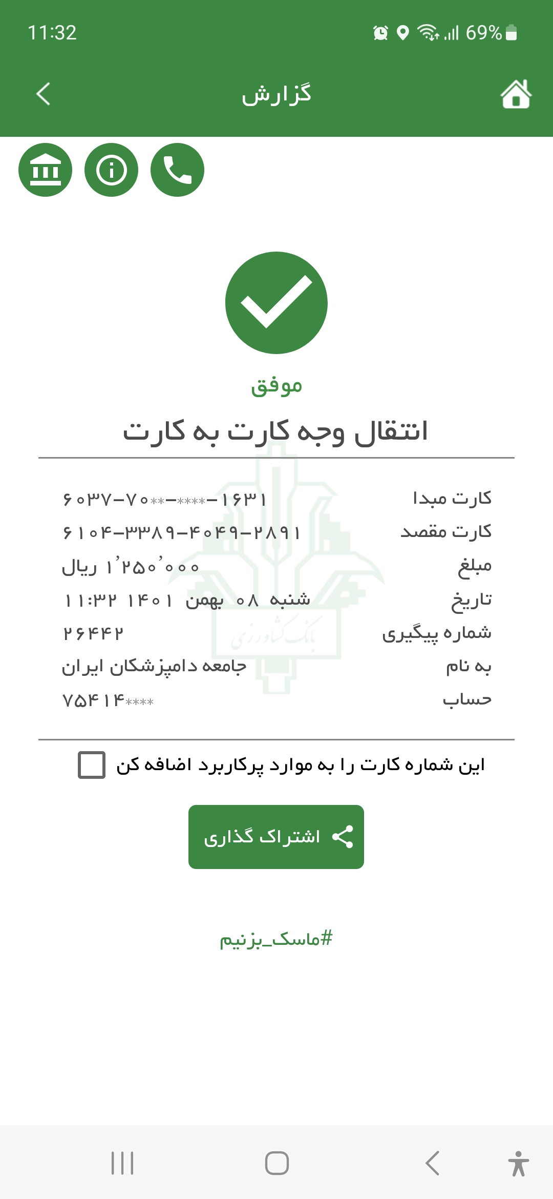 تصویر فیش واریزی |