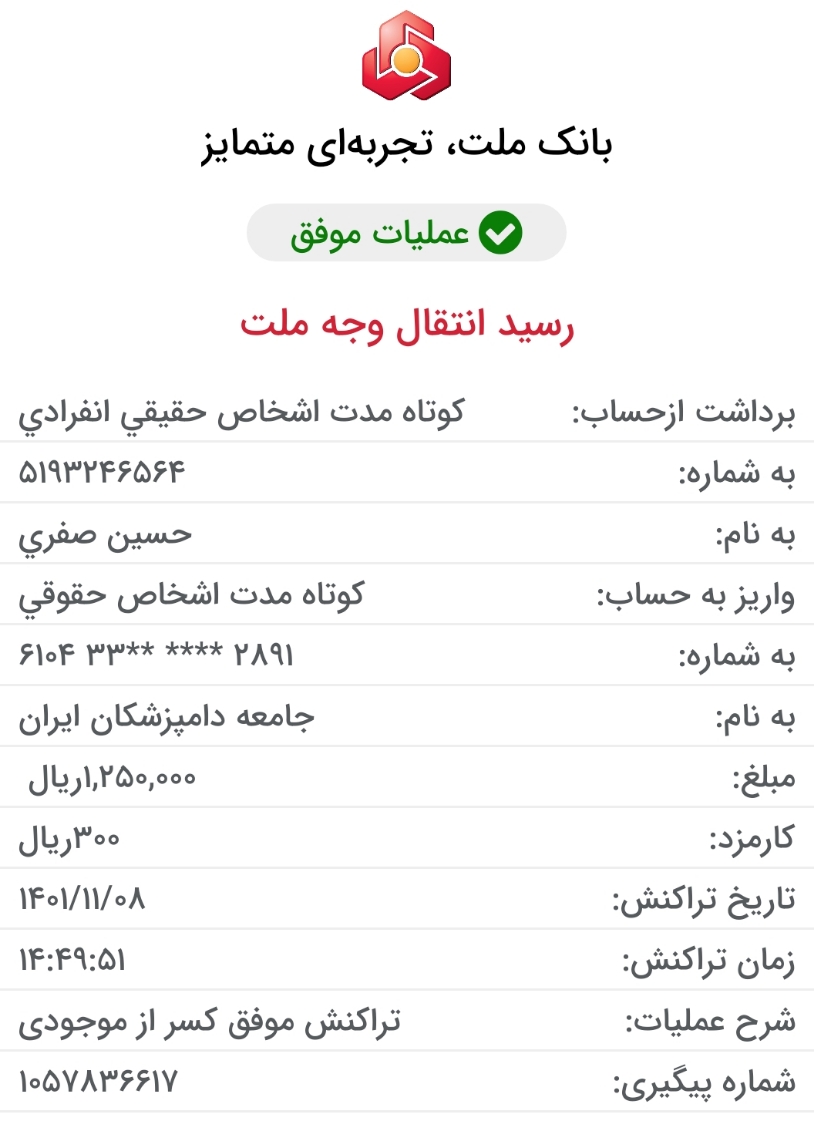 تصویر فیش واریزی |